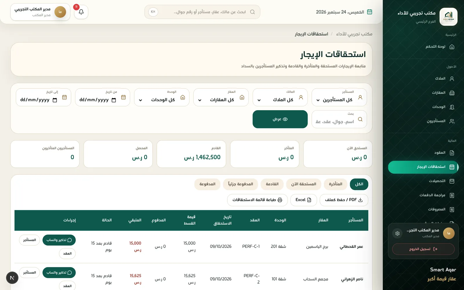 شاشة استحقاقات الإيجار في نظام سمارت عقار