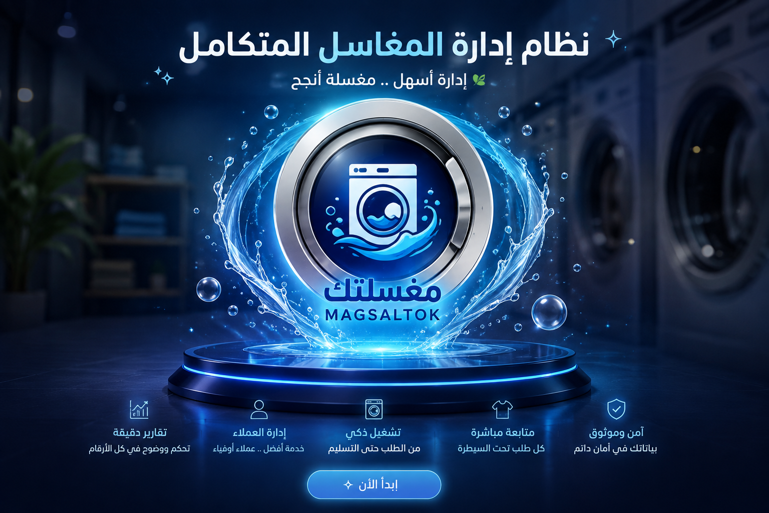 إعلان ترويجي LaundrySystem / Nizam