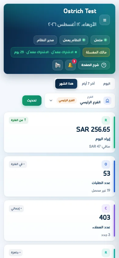 LaundrySystem على الجوال