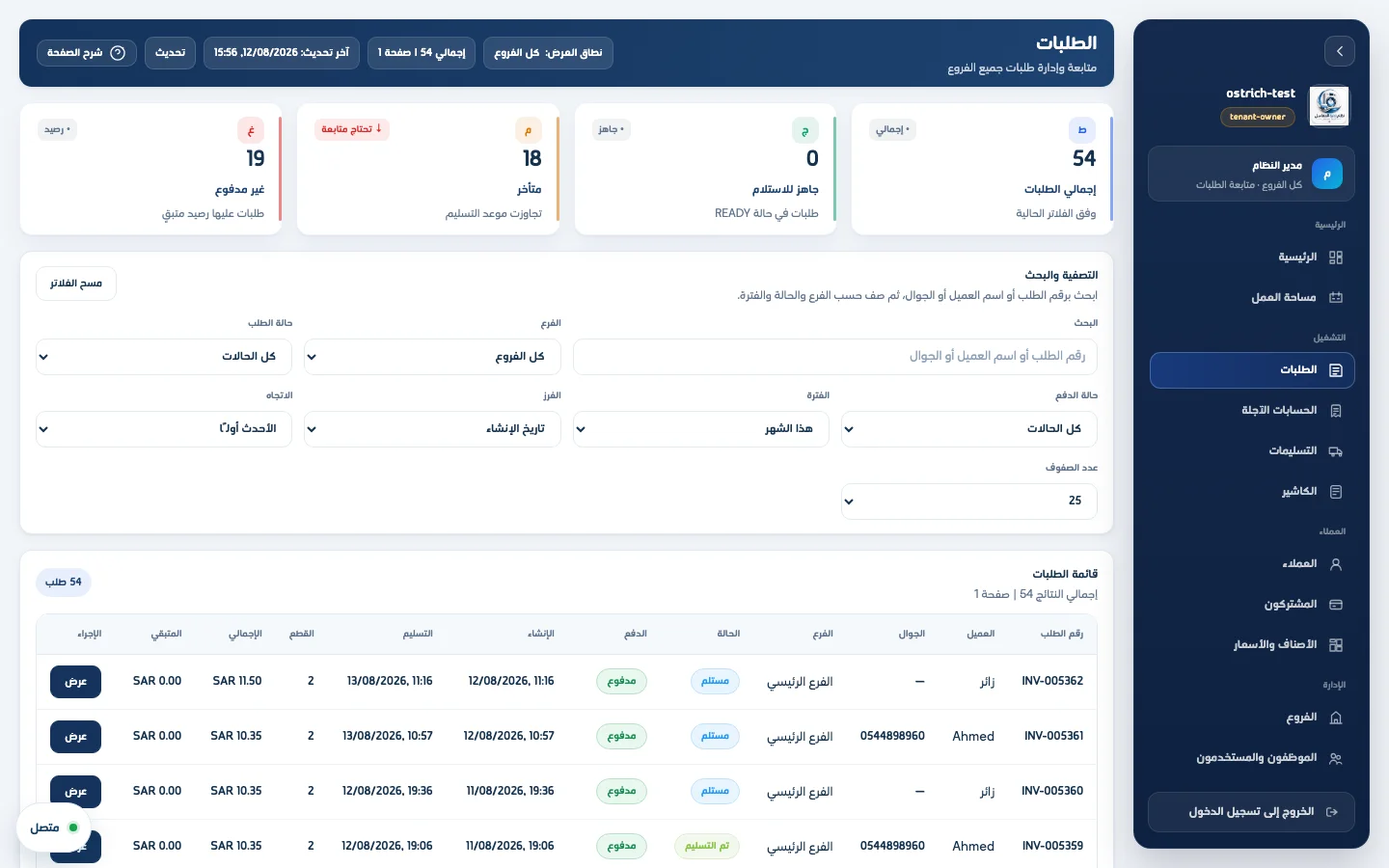 LaundrySystem على Mac