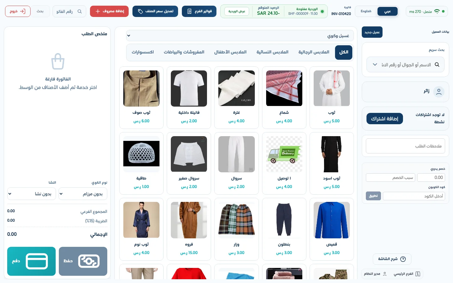 LaundrySystem على Windows